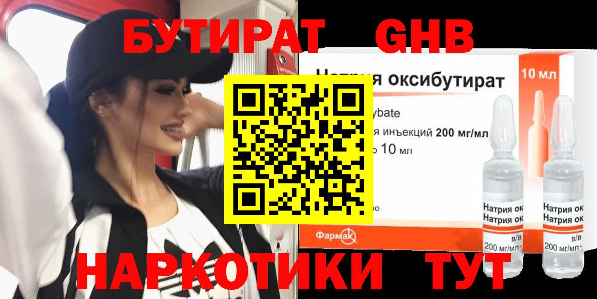 Бутират оксибутират  Вход с VPN  Орёл 
