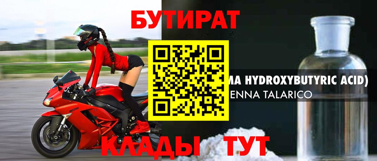 Бутират бутандиол Орёл