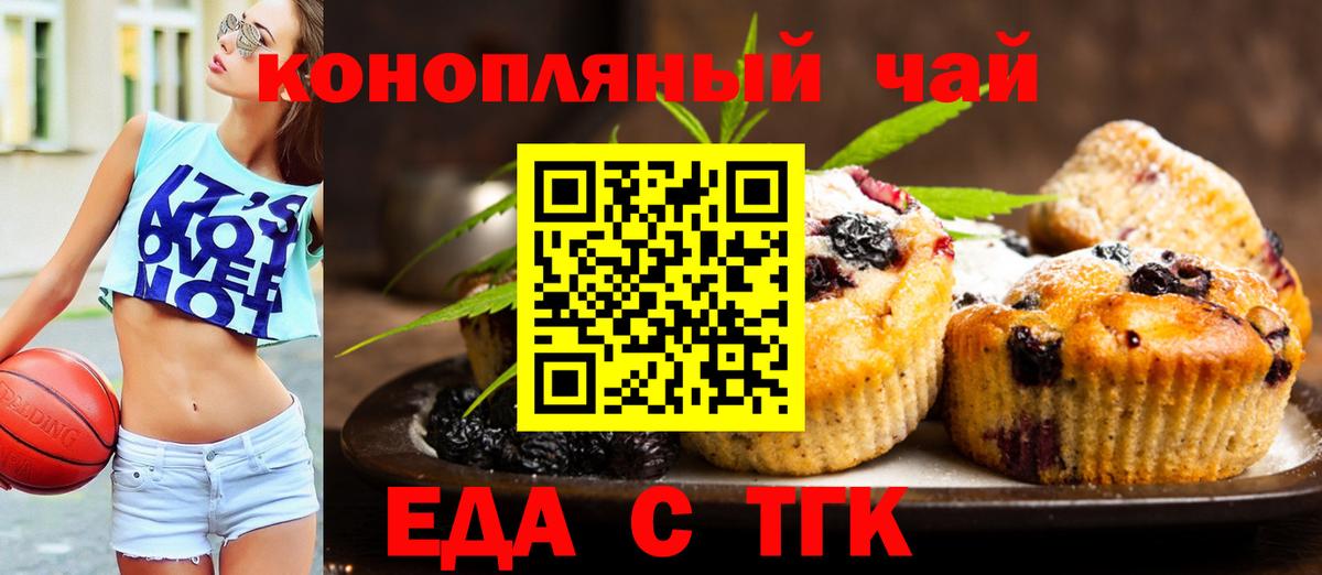 Печенье с ТГК марихуана Орёл