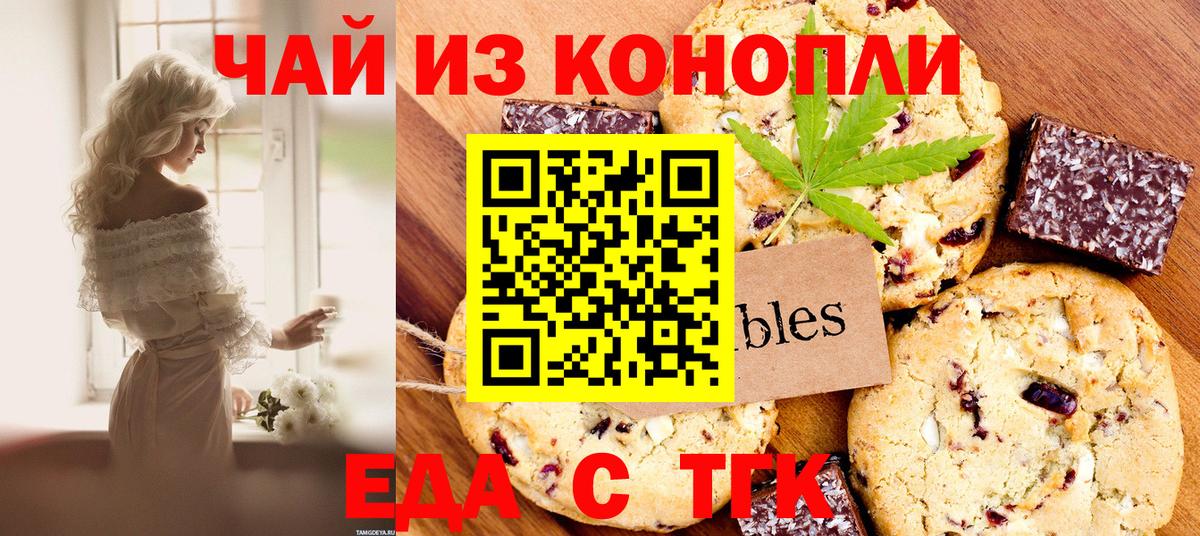 Орёл  Печенье с ТГК марихуана  Вход с VPN 