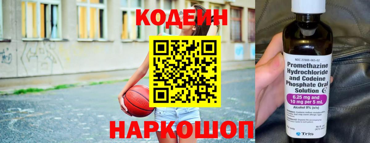 Кодеиновый сироп Lean Purple Drank Орёл