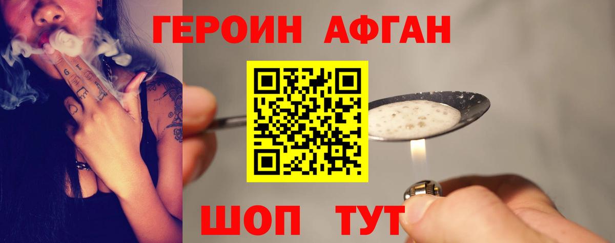 ГЕРОИН хмурый Орёл