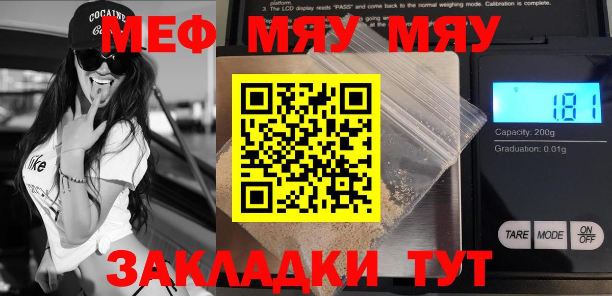 Меф мяу мяу Орёл