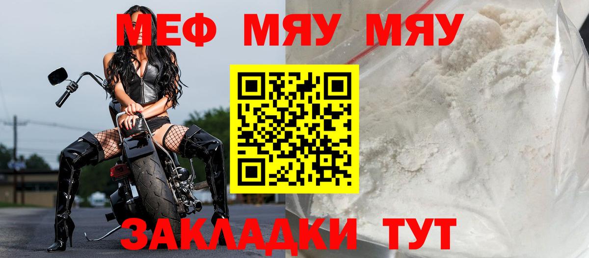 Меф  МЕФ мяу мяу  МЕФ mephedrone  Вход с VPN  Орёл  Мефедрон 